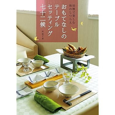 洋書◆季節に合わせたパーティー料理やテーブルセッティング写真集 本 インテリア 洋書◇季節に合わせたパーティー料理やテーブルセッティング写真